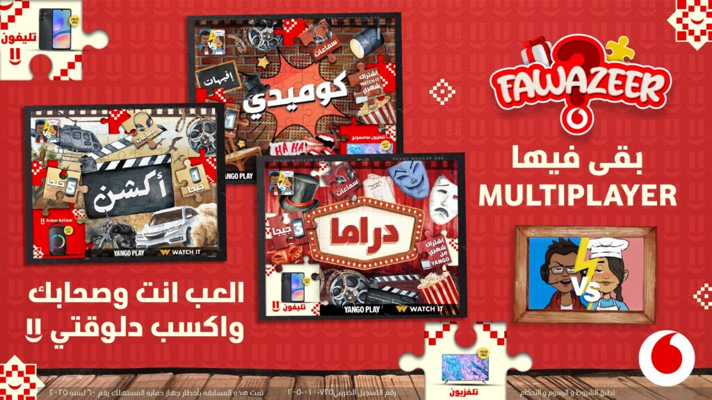 عرض فوازير رمضان