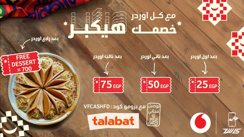 عرض فودافون كاش وطلبات