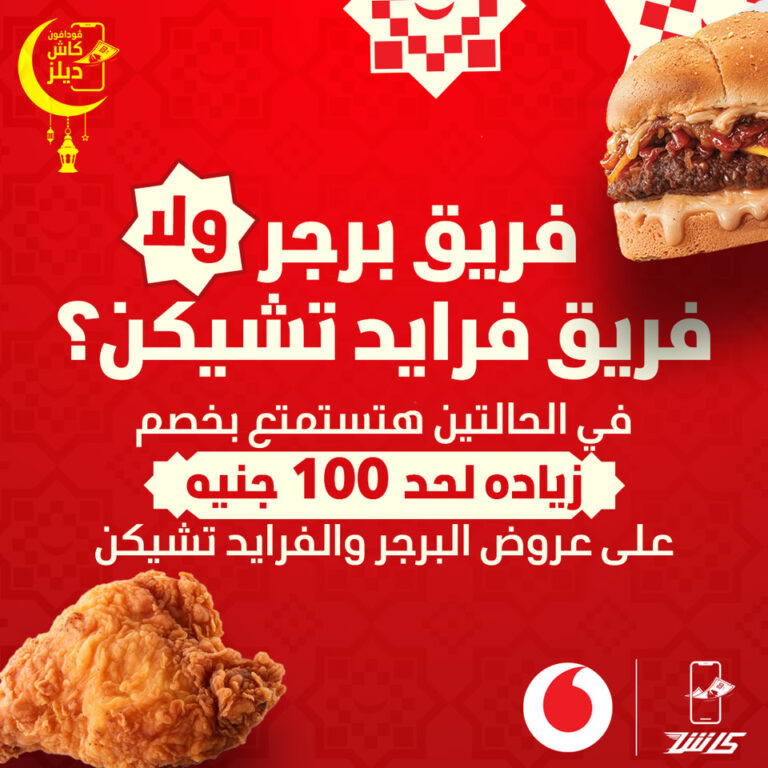 عرض كاش ديلز