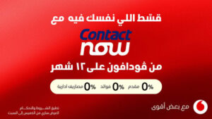 عرض Contact now