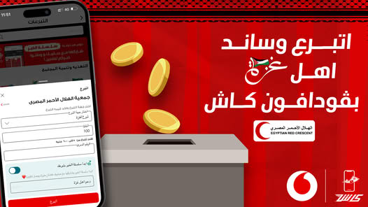 عرض التبرع بفودافون كاش