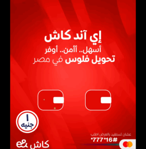 عرض تحويل الفلوس