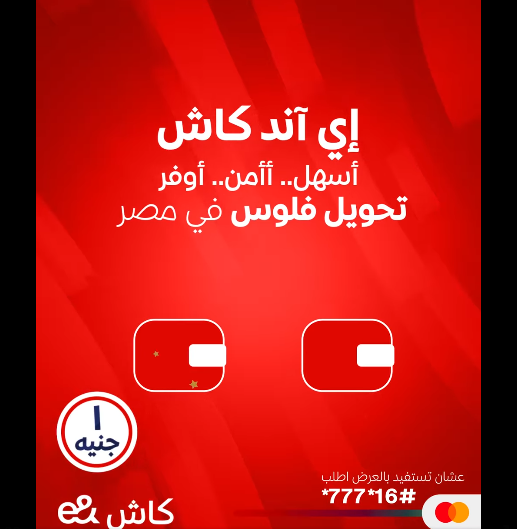 عرض تحويل الفلوس