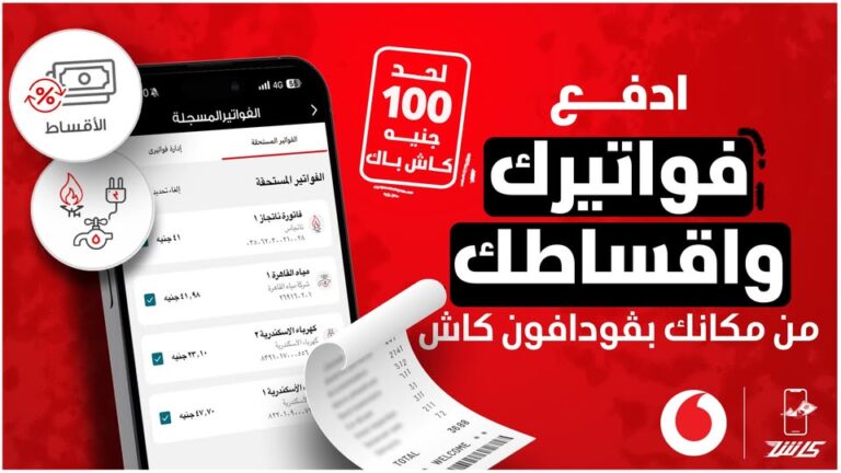 عرض كاش باك فودافون