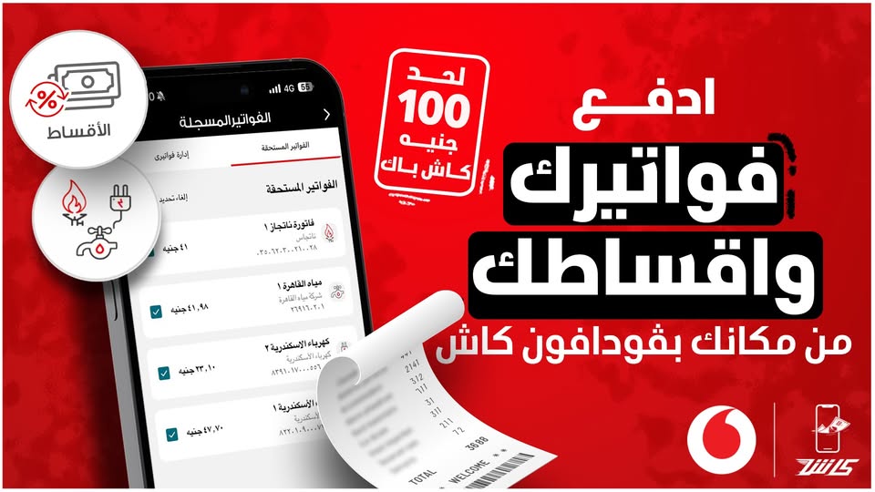 عرض كاش باك فودافون