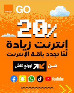 عرض 20% إنترنت زيادة