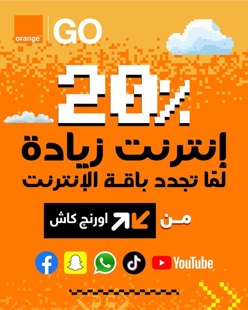 عرض 20% إنترنت زيادة