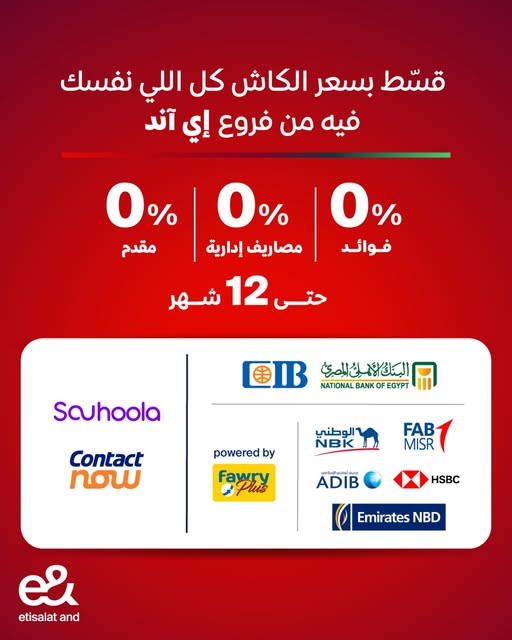 عرض التقسيط بسعر الكاش