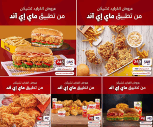 عرض الفرايد تشيكن