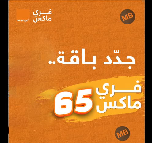 عرض باقة فري ماكس 65