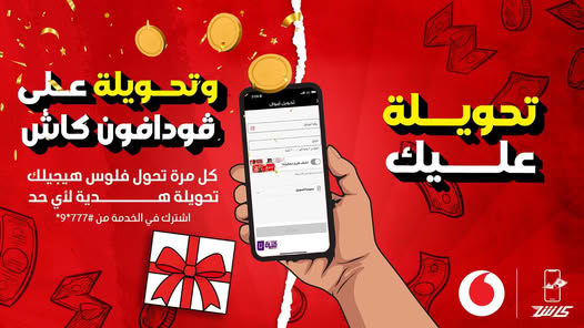 عرض تحويل الفلوس