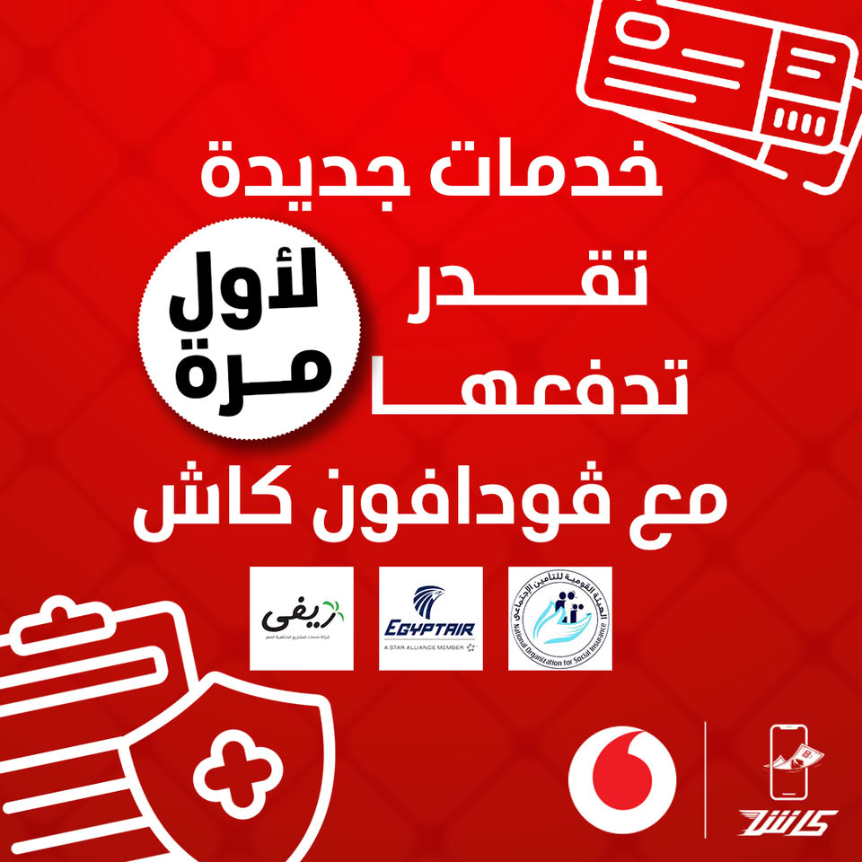 عرض خدمات فودافون كاش