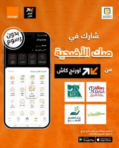 عرض صك الاضحية