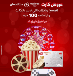 عرض كارت المشرق