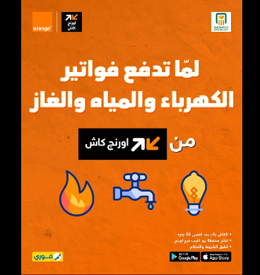 عرض محفظة اورنج كاش