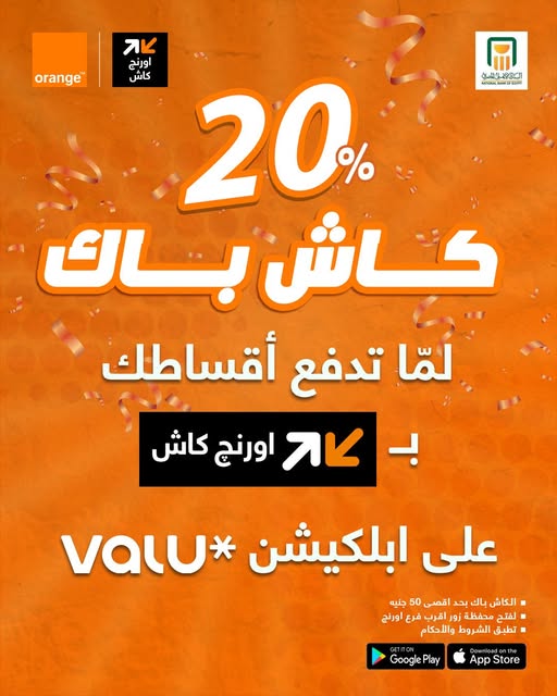 عرض 20% كاش باك