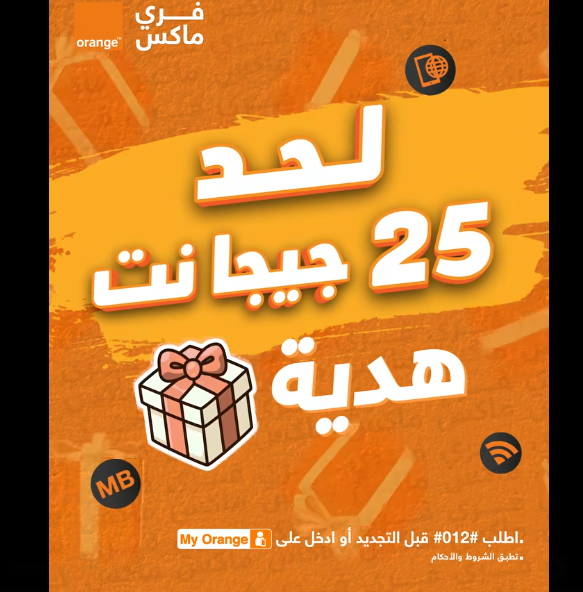 عرض 25 جيجا هدية