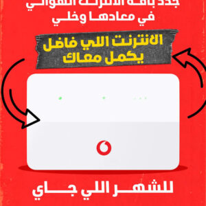 عرض ترحيل باقة الانترنت