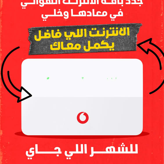 عرض ترحيل باقة الانترنت