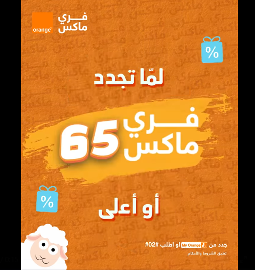 عرض فرى ماكس وكازيون