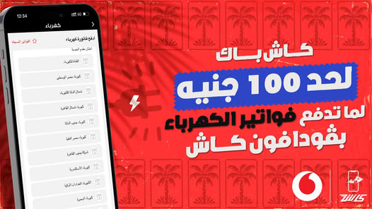 عرض 100 جنيه كاش باك