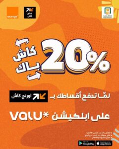 عرض 20% كاش باك