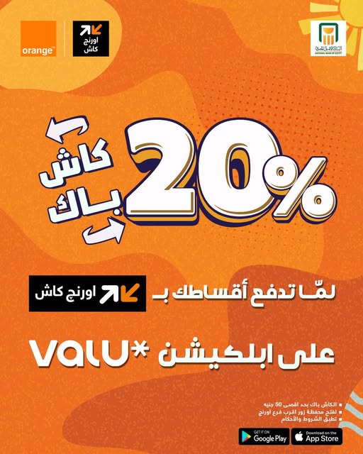 عرض 20% كاش باك