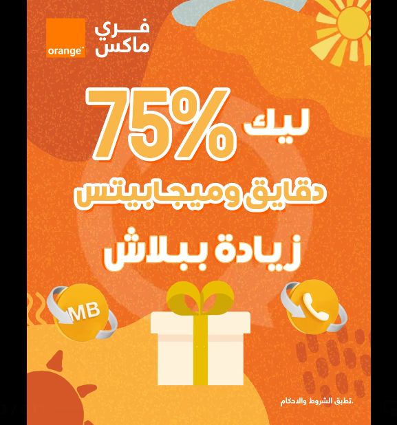 عرض 75٪؜ باقة اكبر