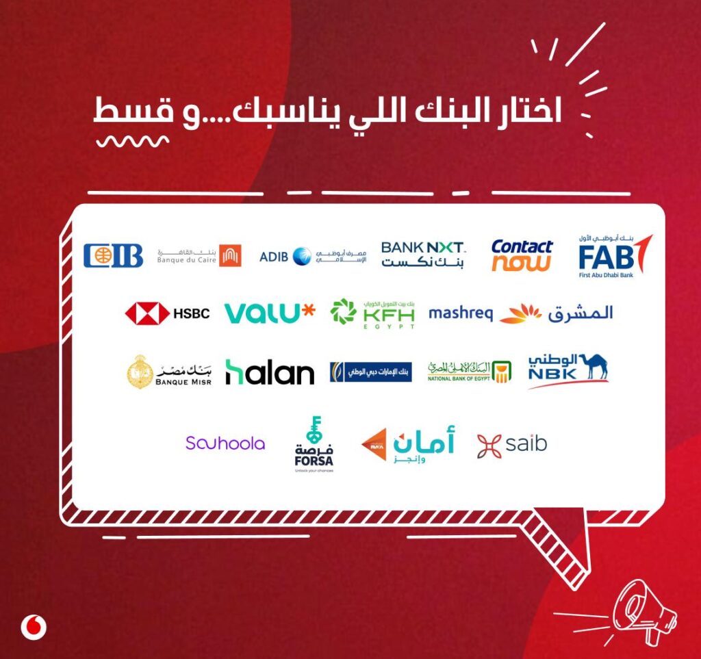 عرض التقسيط مع فودافون