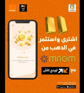 عرض الدهب اورنج كاش