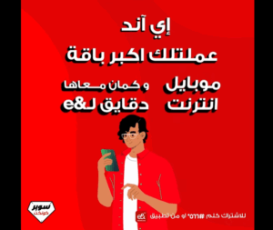 عرض باقات سوبر كونكت