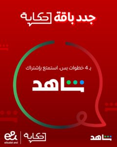 عرض جدد باقة حكاية