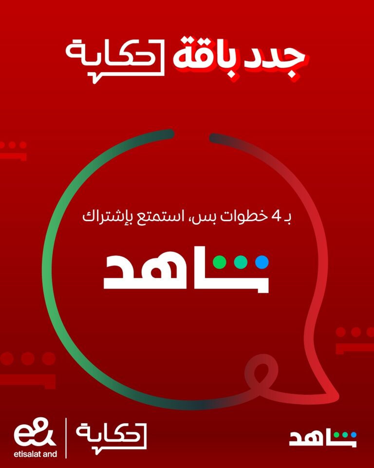 عرض جدد باقة حكاية