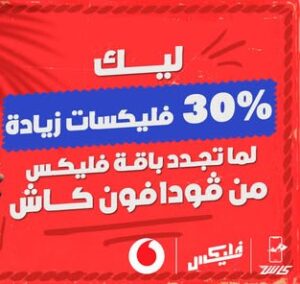 عرض ٪؜٣٠ فليكسات زيادة