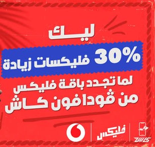 عرض ٪؜٣٠ فليكسات زيادة