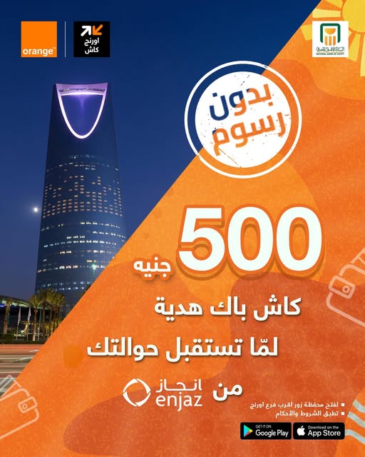 عرض 500 جنيه كاش باك