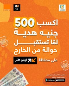 عرض 500 جنيه هدية