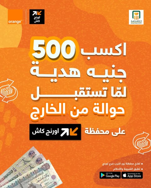 عرض 500 جنيه هدية