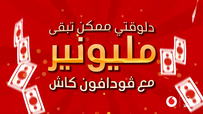 عرض المليونير