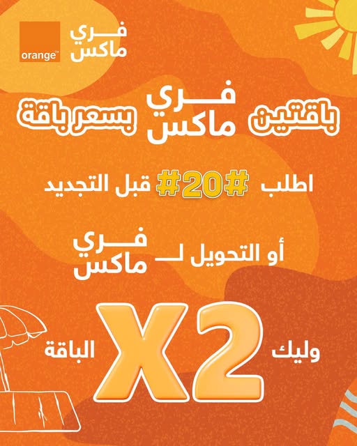 عرض ضعف فري ماكس