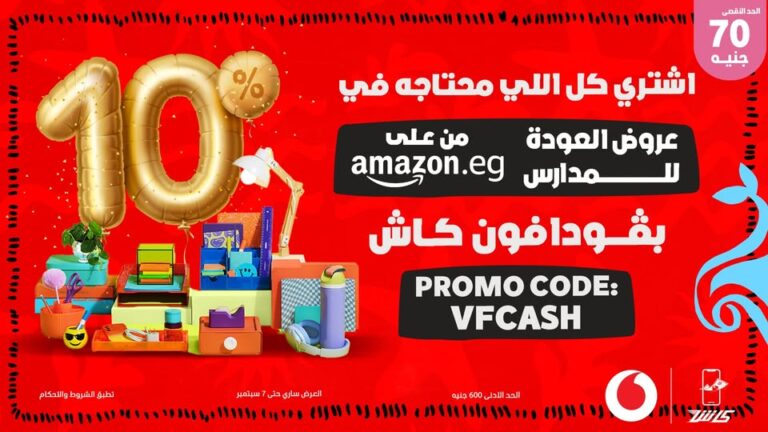 عرض عودة المدارس