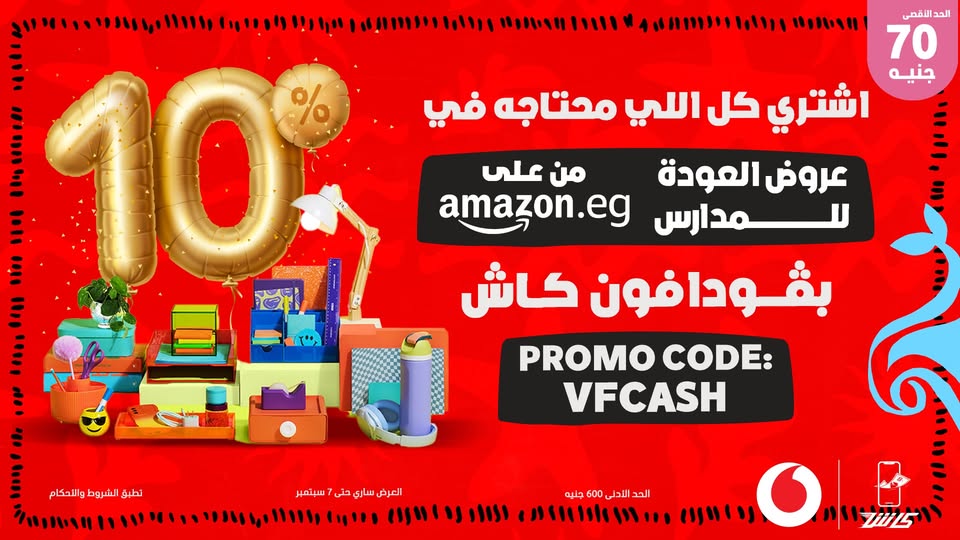 عرض عودة المدارس