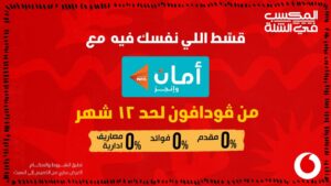 عرض قسط مع أمان