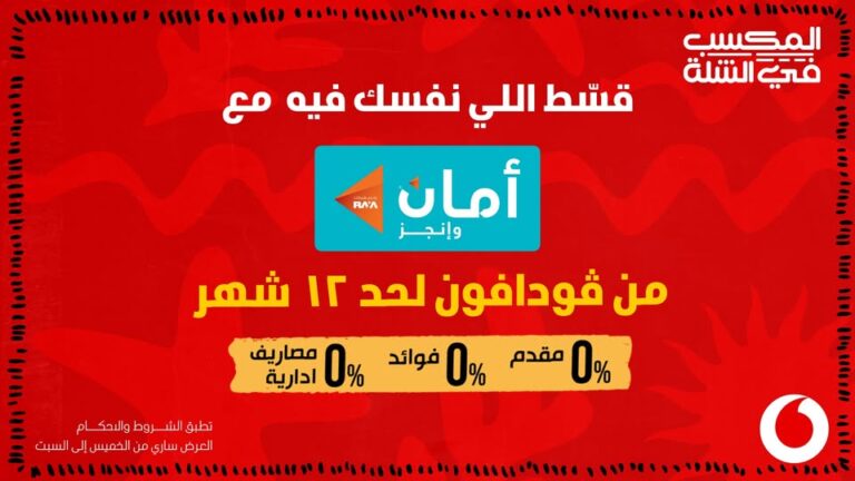 عرض قسط مع أمان
