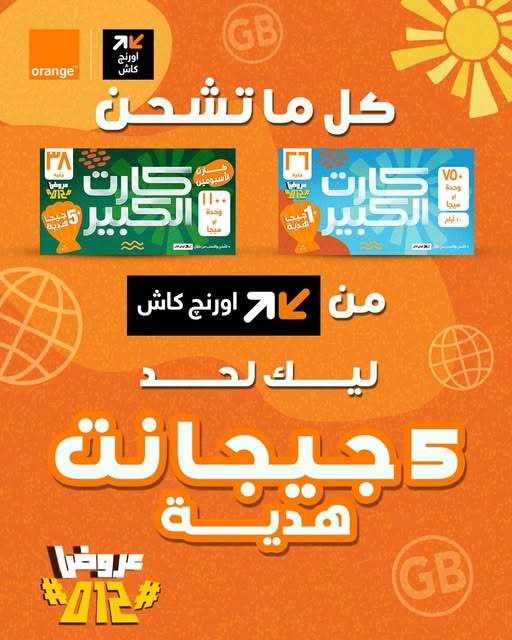 عرض كارت الكبير واورنج كاش
