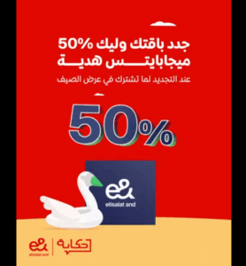 عرض ٥٠٪؜ ميجابايتس هدية