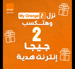 عرض 2 جيجا هدية