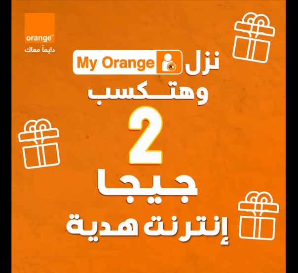 عرض 2 جيجا هدية
