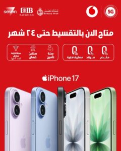 عرض iPhone 17