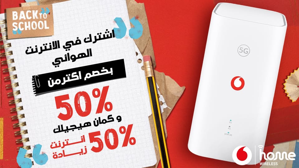 عرض المدارس والراوتر الهوائى